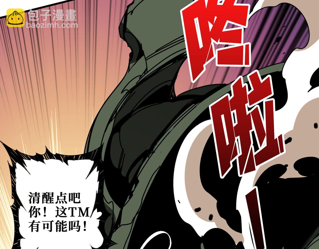 噬神紀 - 第361話 別說話，張嘴(2/4) - 5