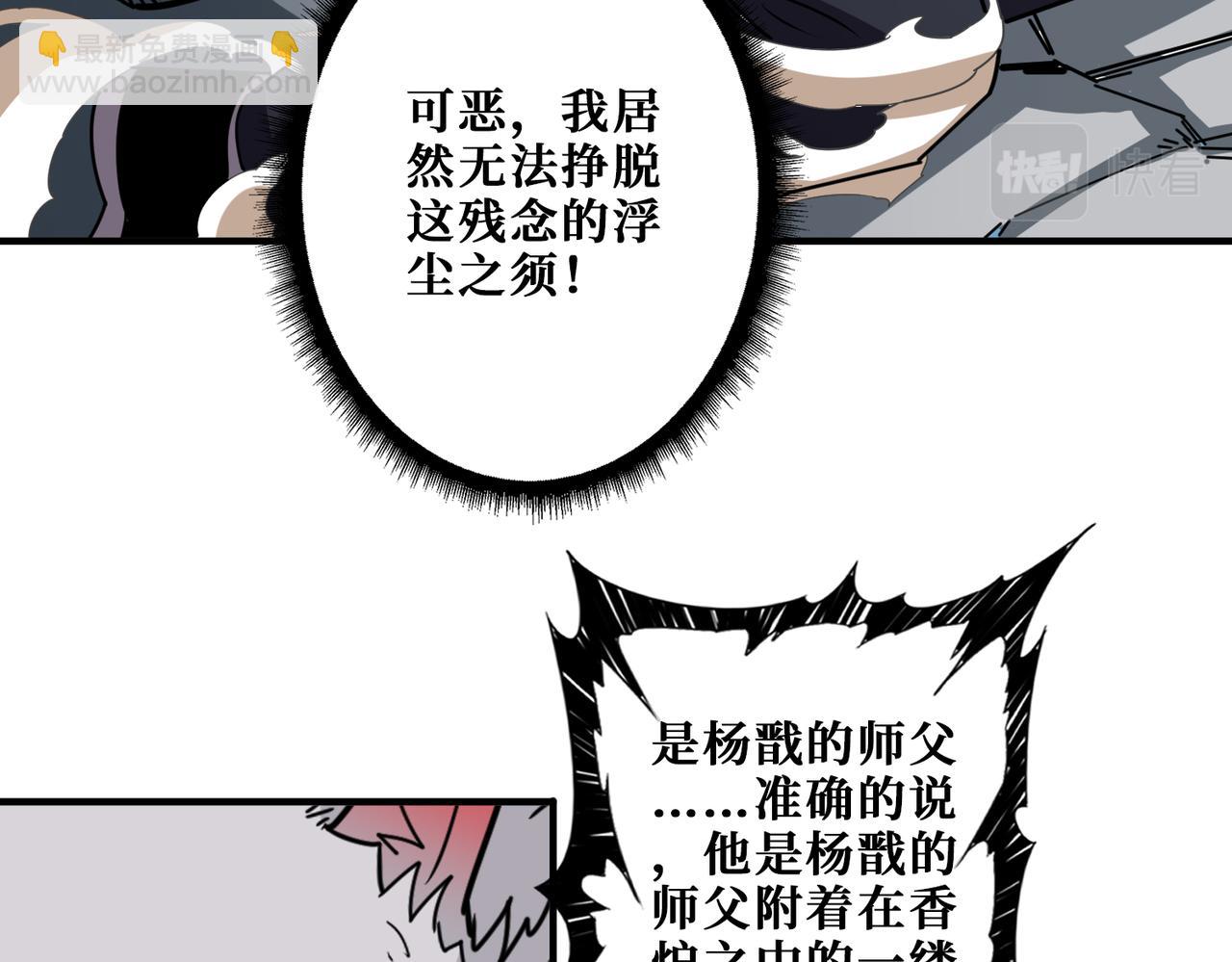 噬神紀 - 第361話 別說話，張嘴(2/4) - 2