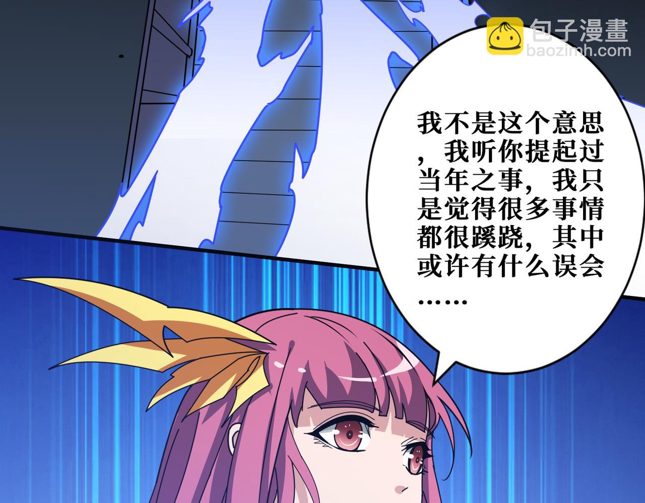 噬神紀 - 第363話 瑤池來客(3/3) - 7