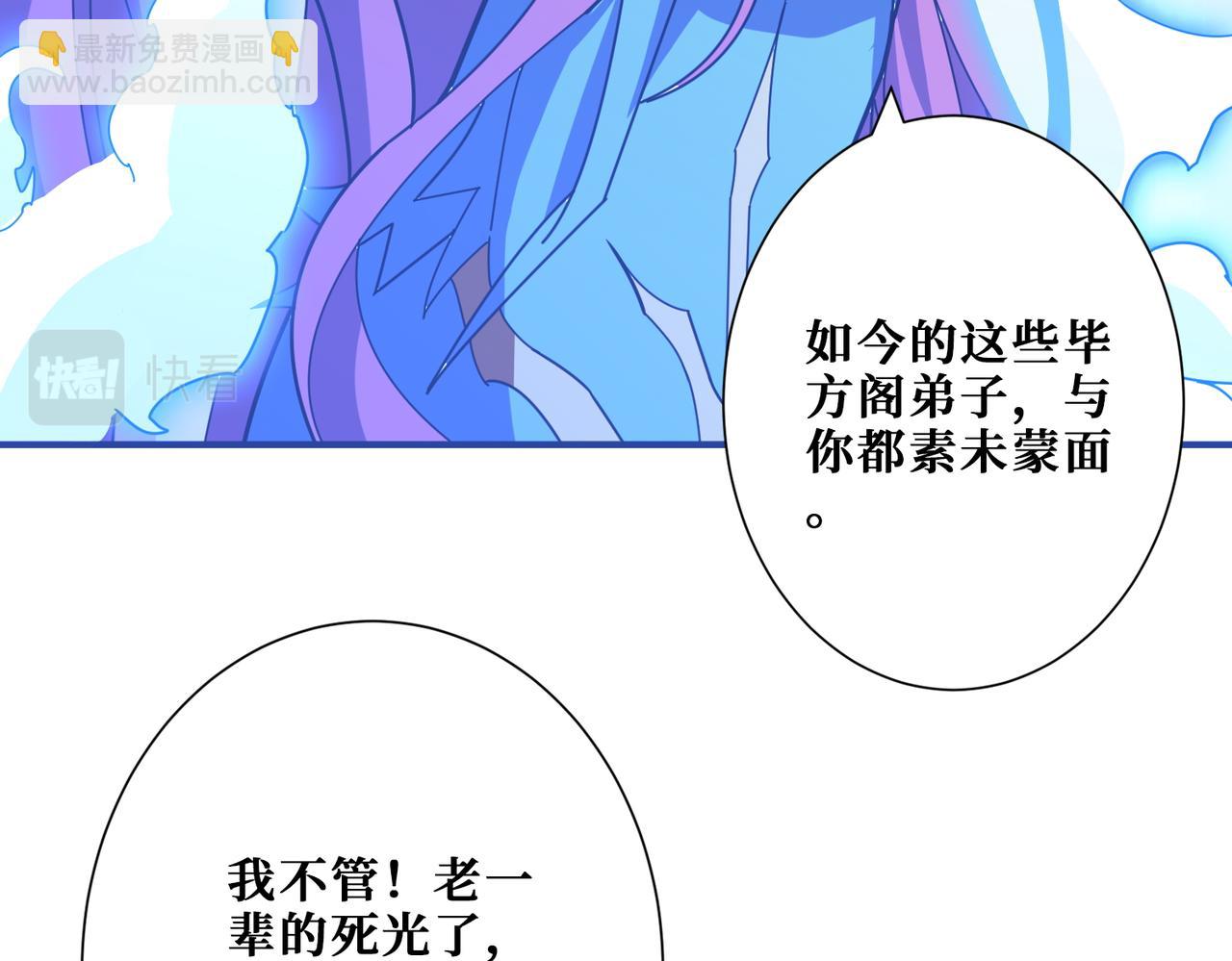 噬神紀 - 第363話 瑤池來客(3/3) - 2