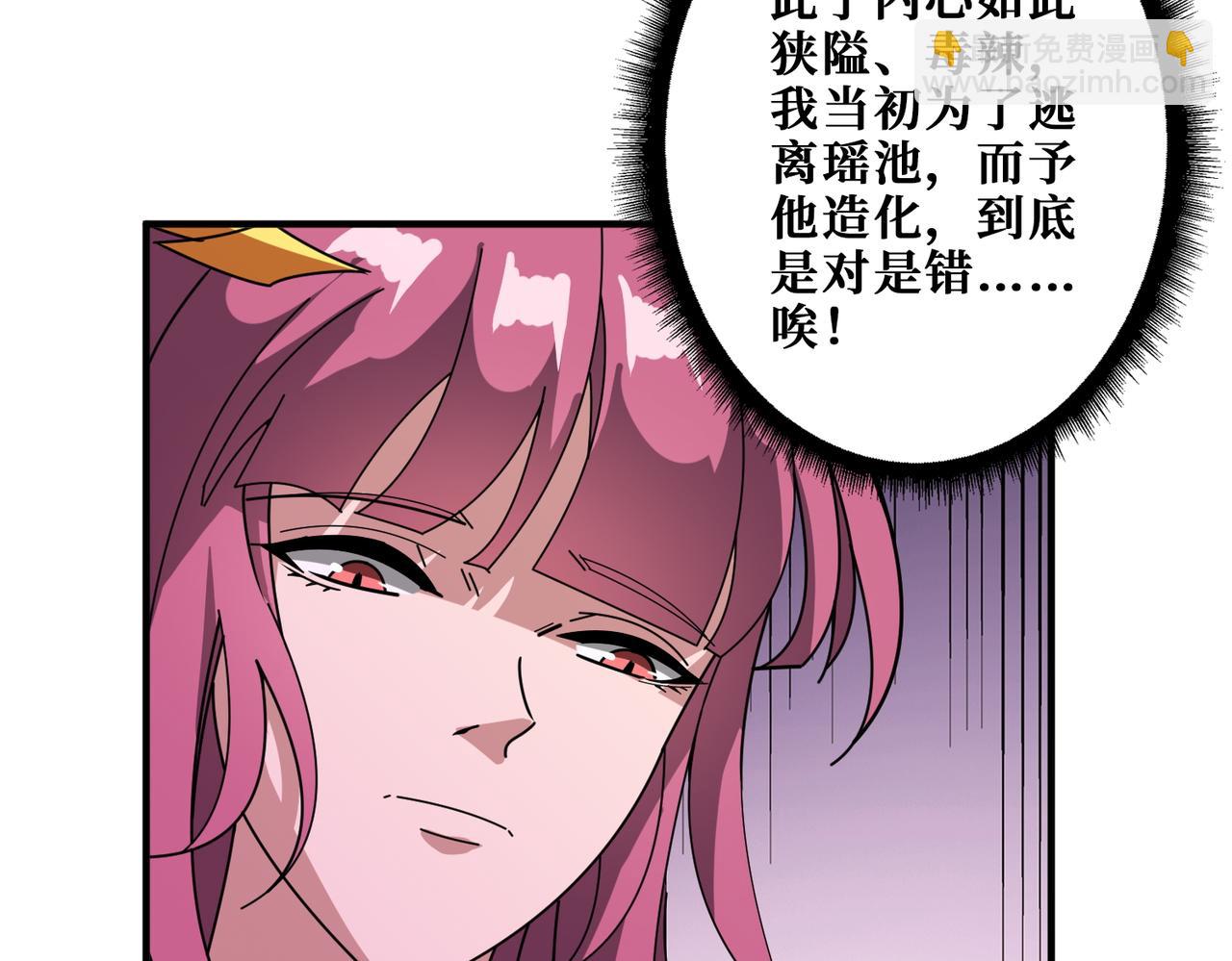 噬神紀 - 第363話 瑤池來客(3/3) - 6