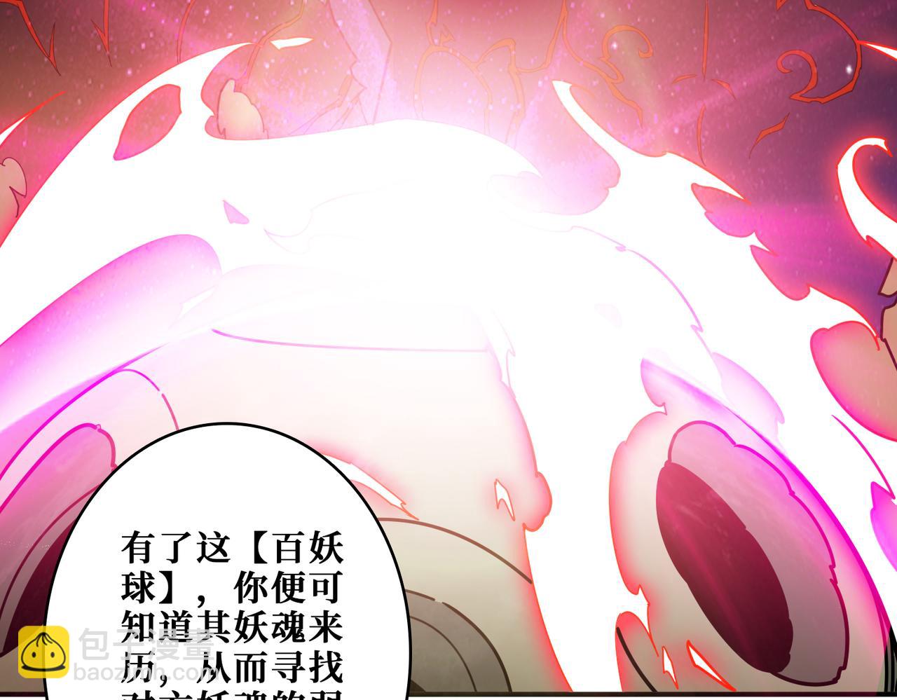 噬神紀 - 第363話 瑤池來客(2/3) - 2