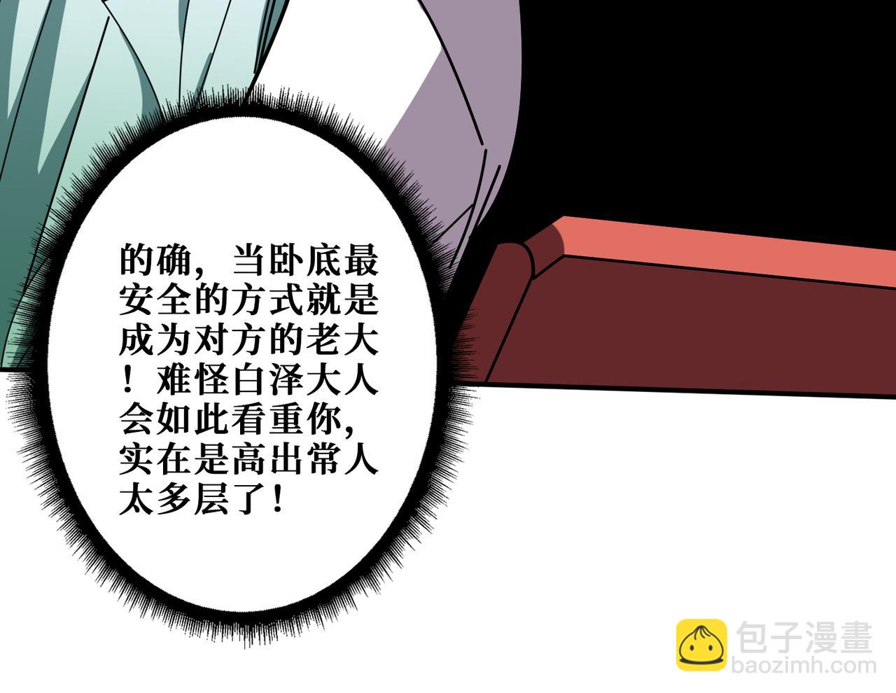 噬神紀 - 第363話 瑤池來客(2/3) - 6