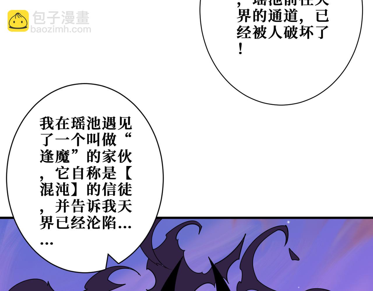 噬神紀 - 第363話 瑤池來客(1/3) - 7