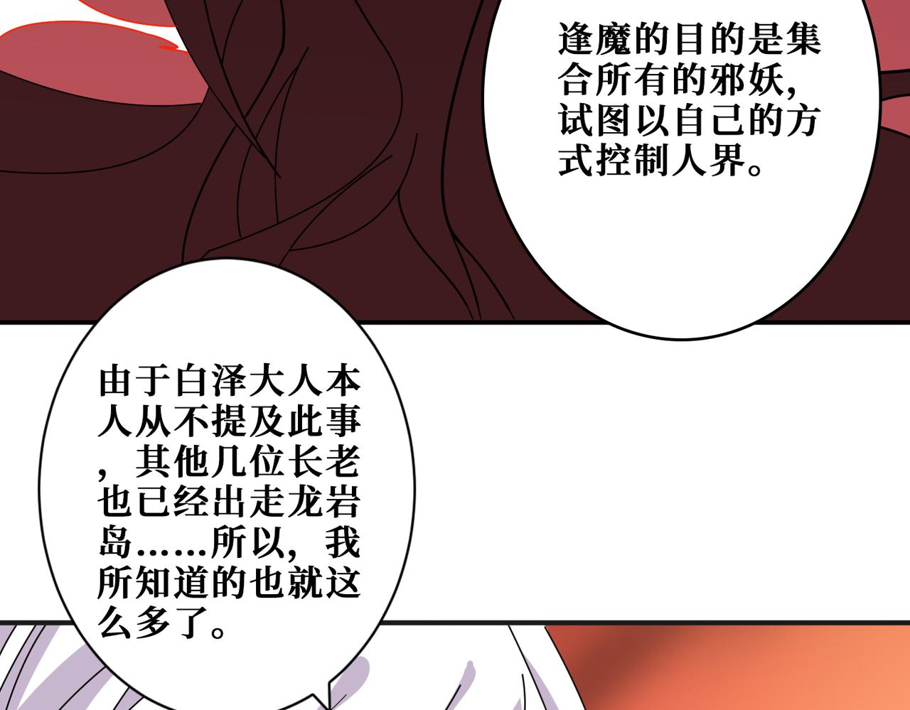 噬神紀 - 第363話 瑤池來客(2/3) - 8