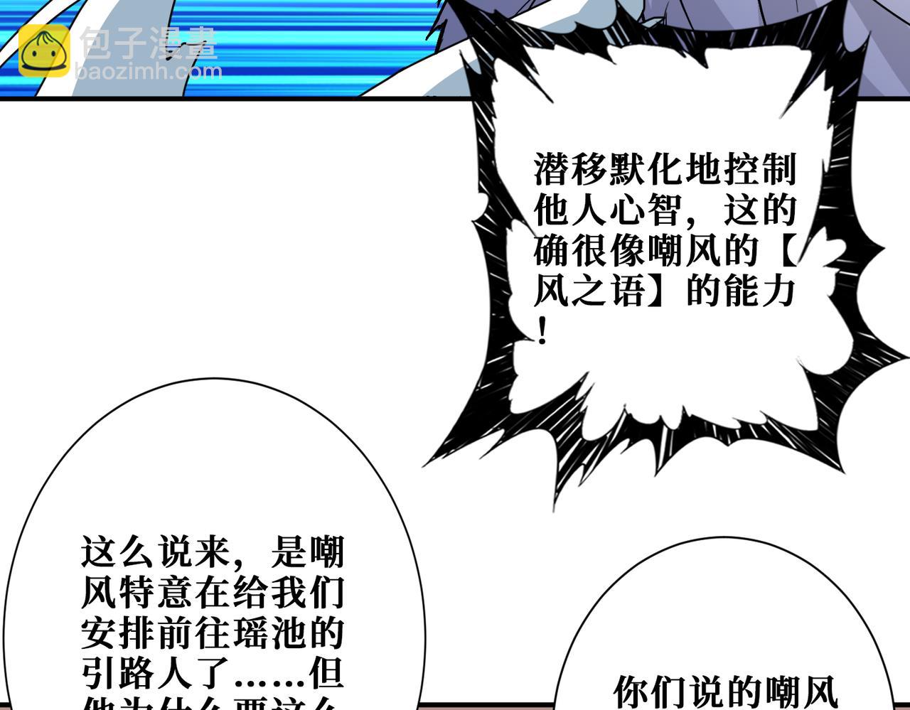 噬神紀 - 第365話 卡在通道中的女神(3/3) - 5