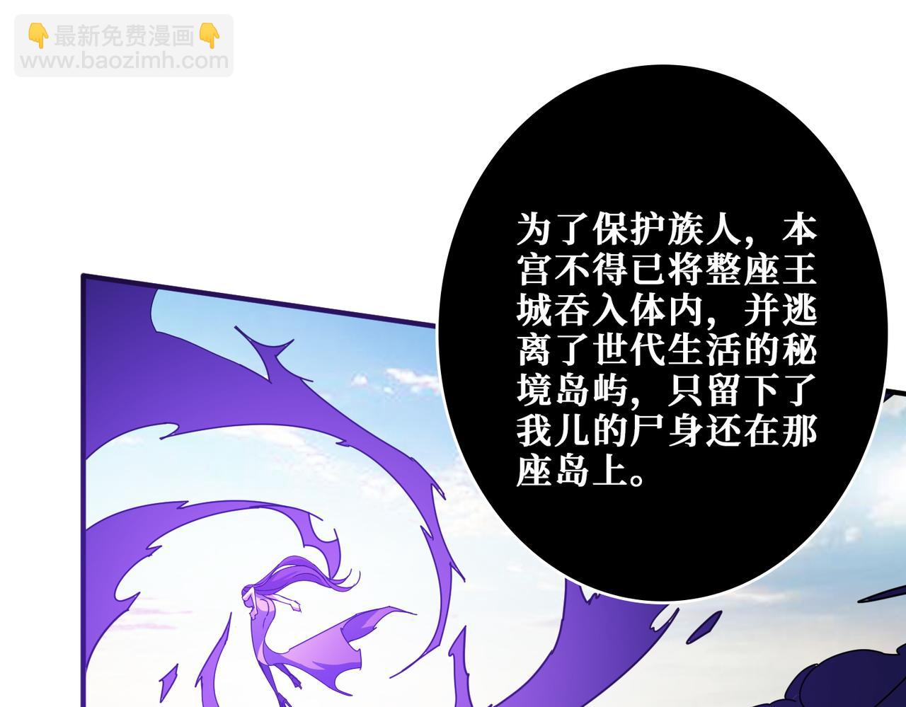 噬神紀 - 第367話 夫人，你也不想……(3/4) - 7