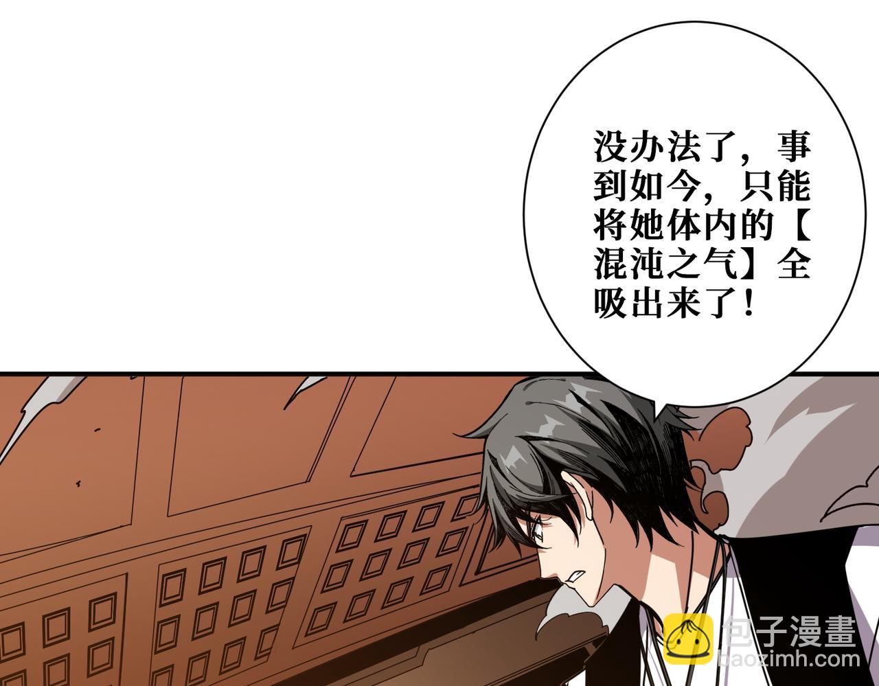 噬神紀 - 第367話 夫人，你也不想……(3/4) - 4