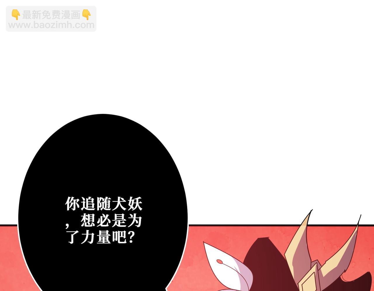 噬神紀 - 第367話 夫人，你也不想……(3/4) - 6