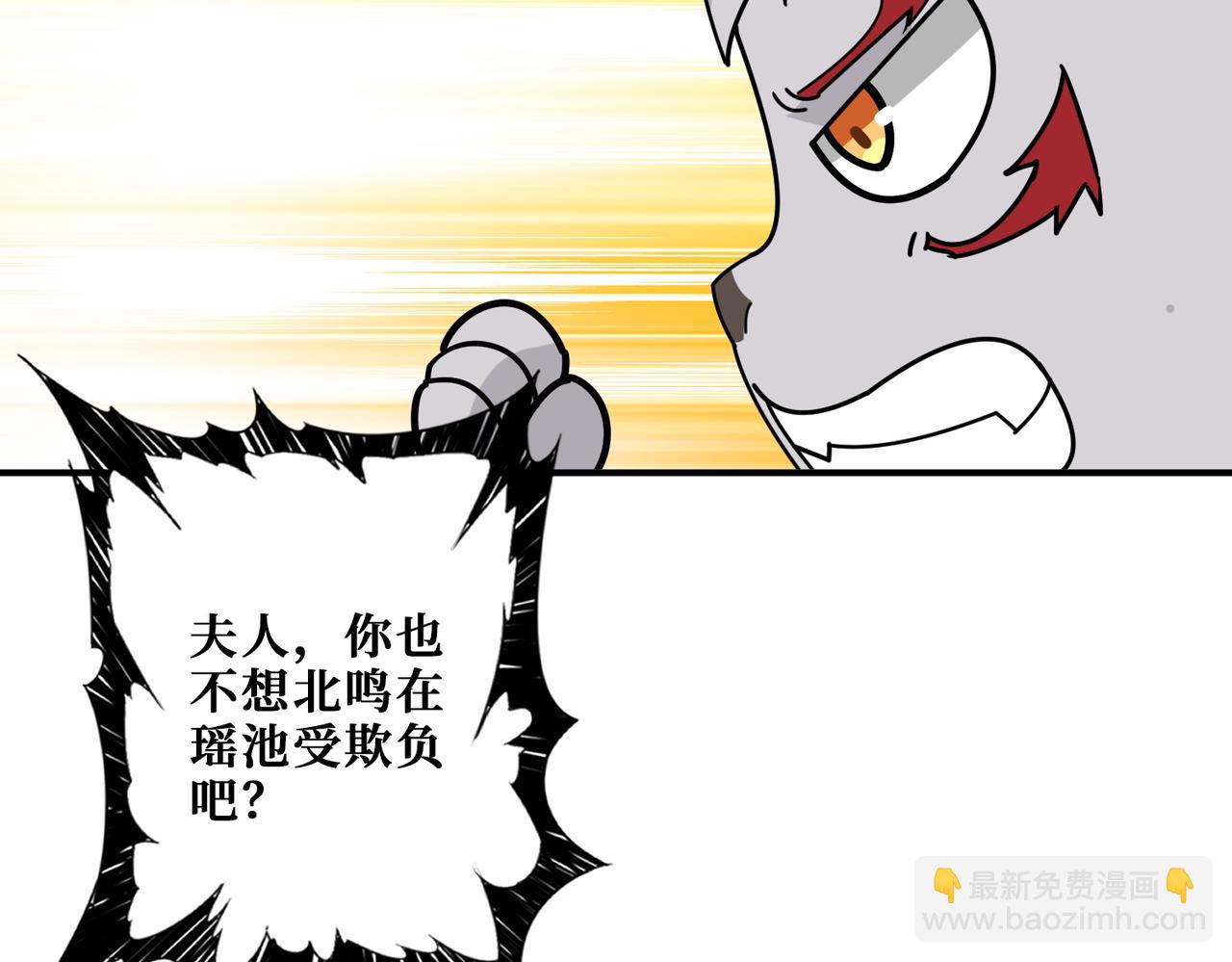 噬神紀 - 第367話 夫人，你也不想……(3/4) - 5