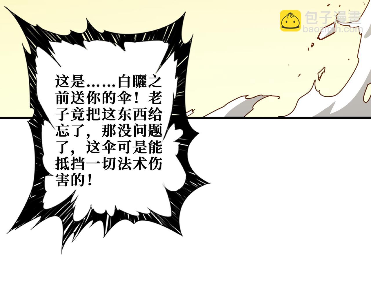 噬神紀 - 第367話 夫人，你也不想……(3/4) - 2