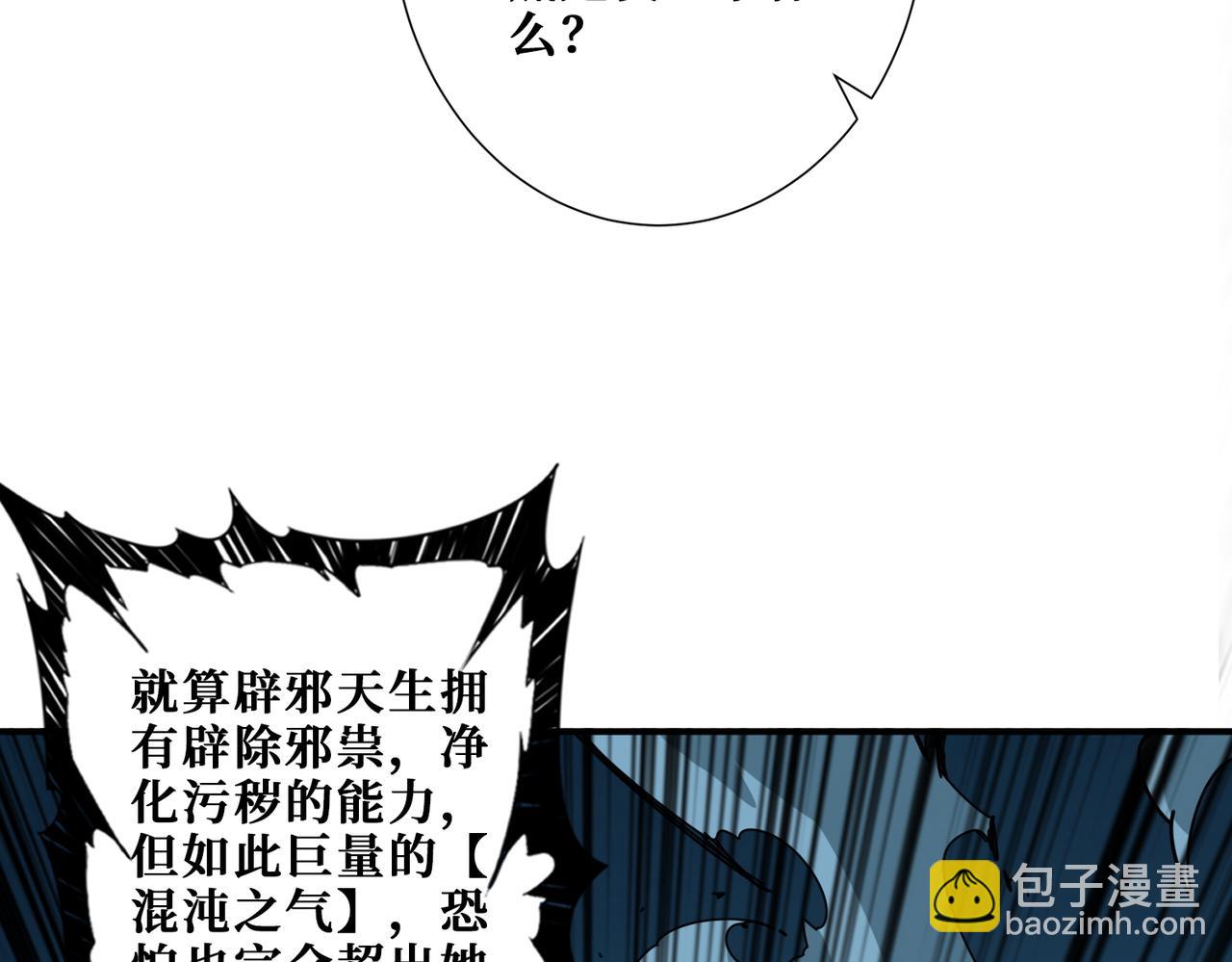 噬神紀 - 第367話 夫人，你也不想……(2/4) - 6