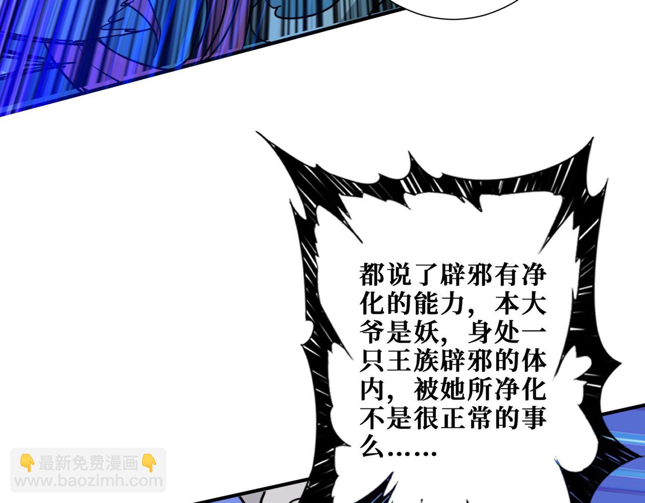 噬神紀 - 第367話 夫人，你也不想……(2/4) - 2