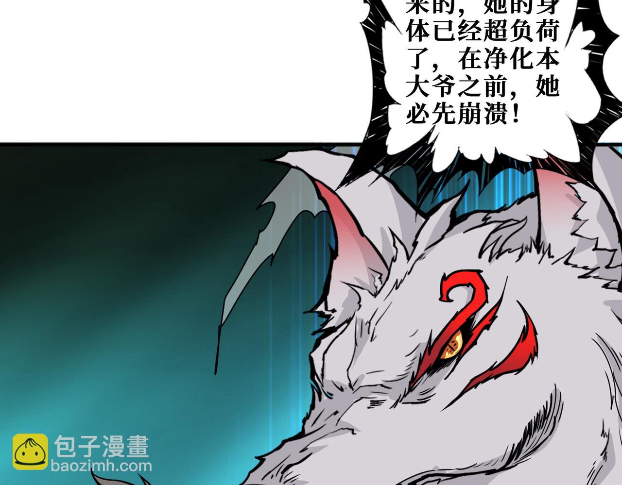 噬神紀 - 第367話 夫人，你也不想……(2/4) - 5