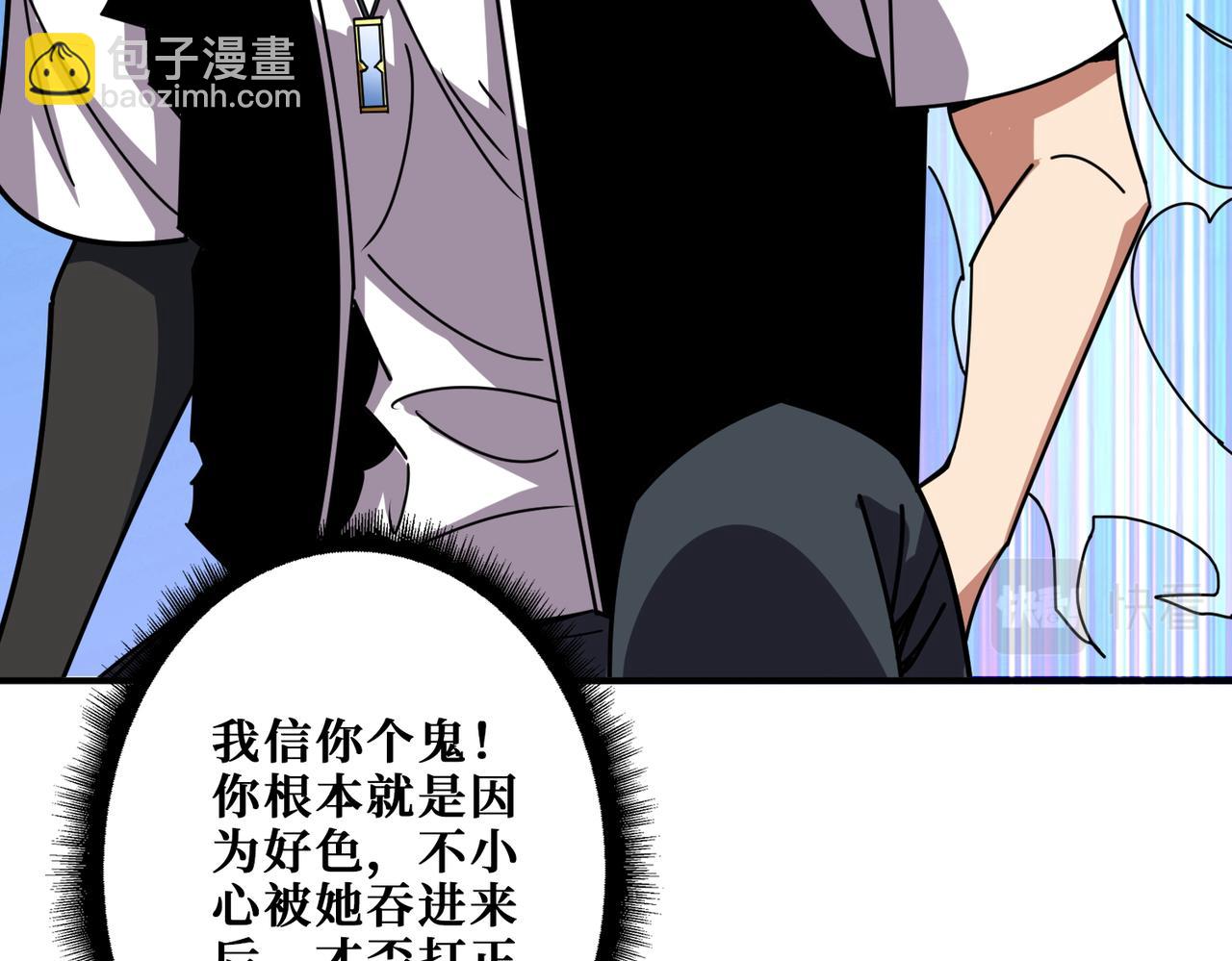 噬神紀 - 第367話 夫人，你也不想……(2/4) - 7