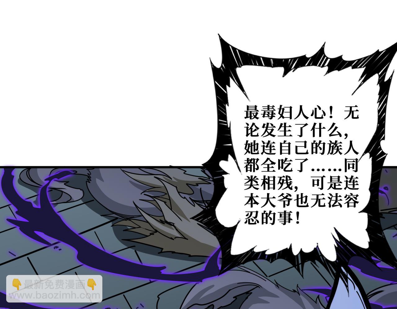 噬神紀 - 第367話 夫人，你也不想……(2/4) - 1