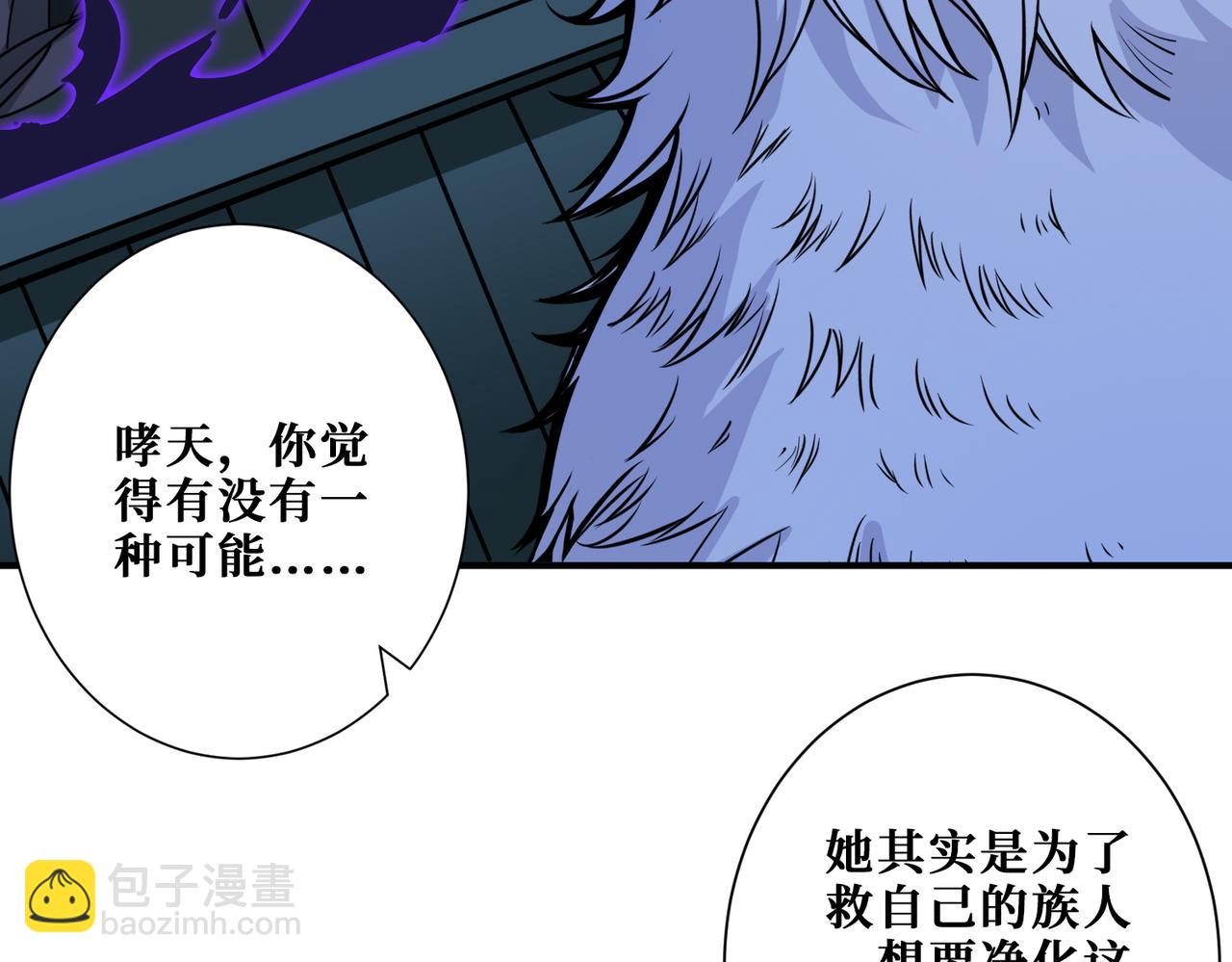 噬神紀 - 第367話 夫人，你也不想……(2/4) - 3