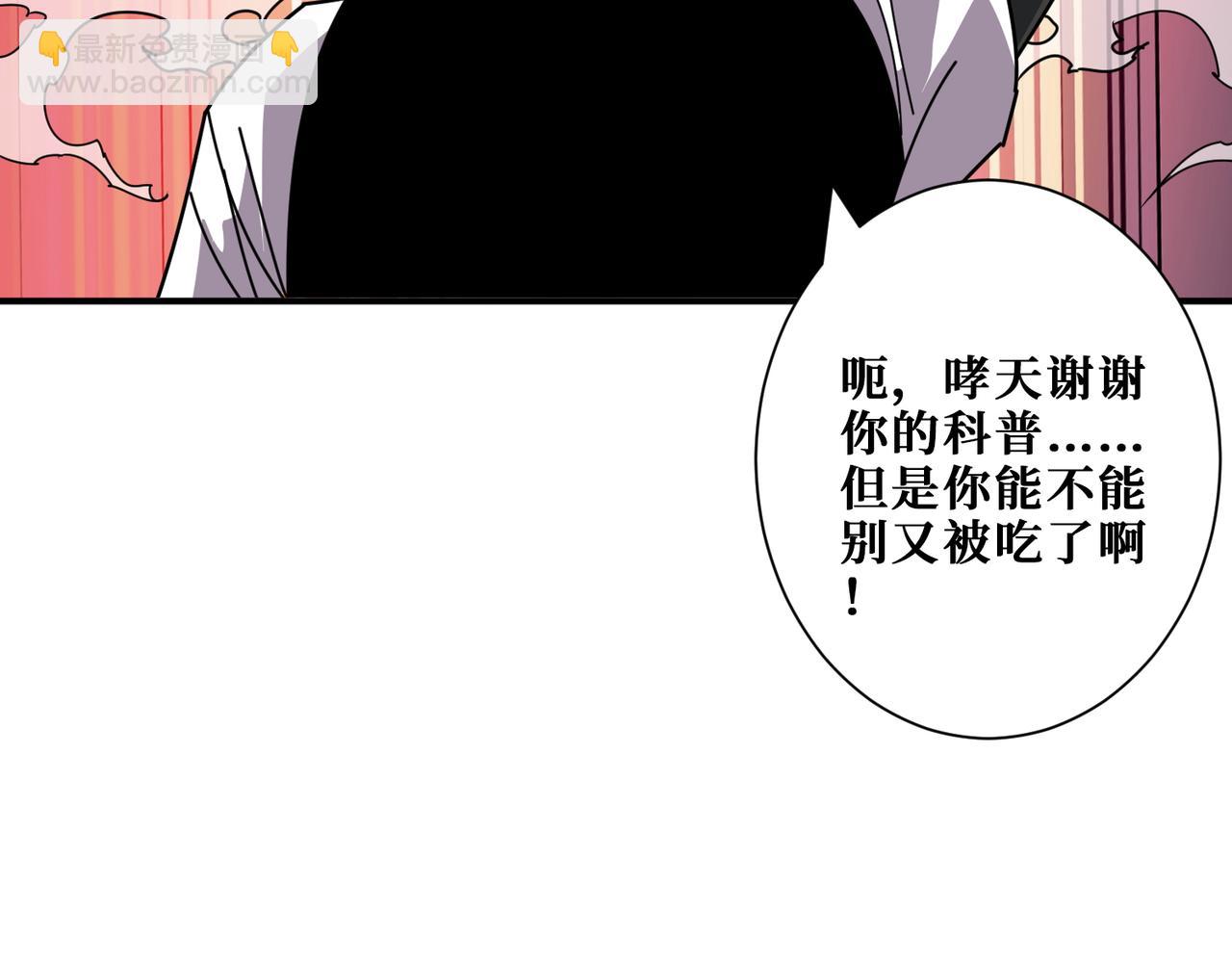 噬神紀 - 第367話 夫人，你也不想……(1/4) - 1