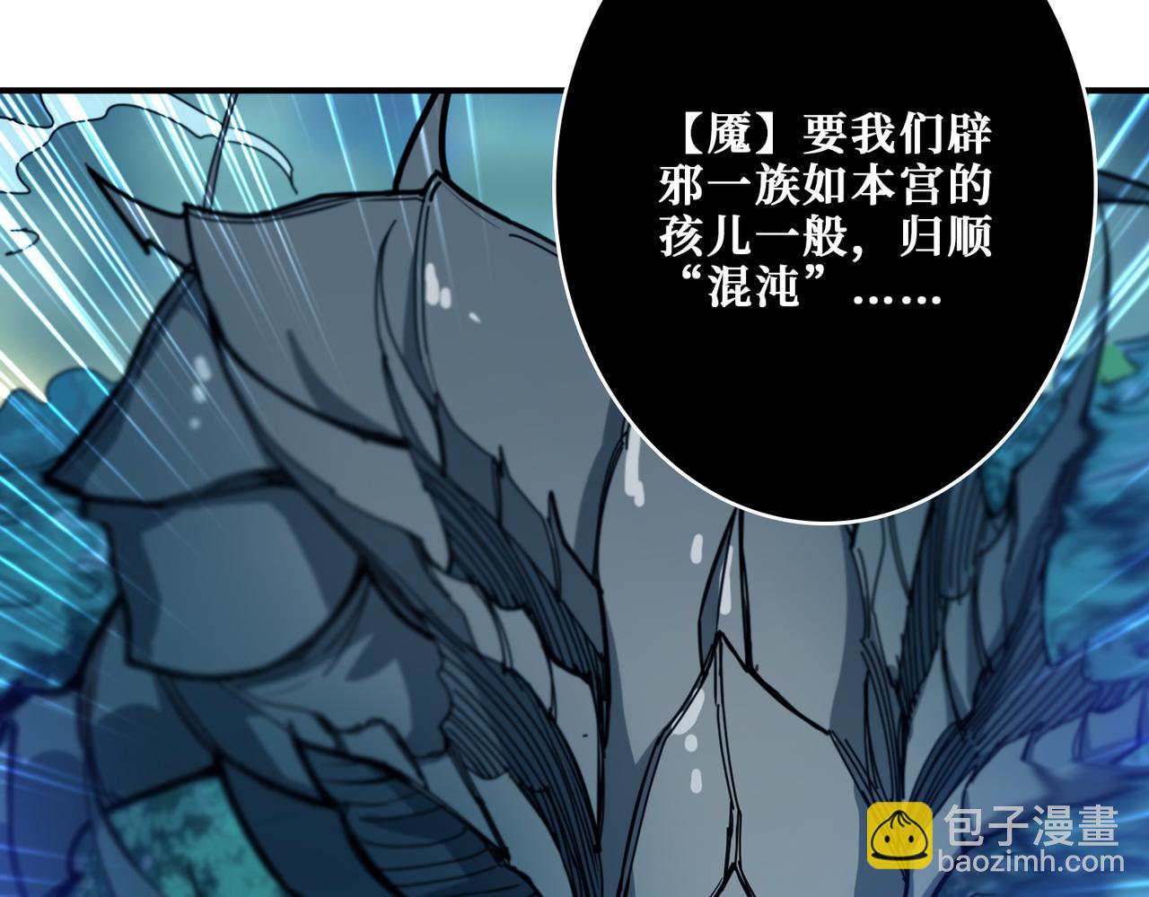 噬神紀 - 第367話 夫人，你也不想……(2/4) - 1