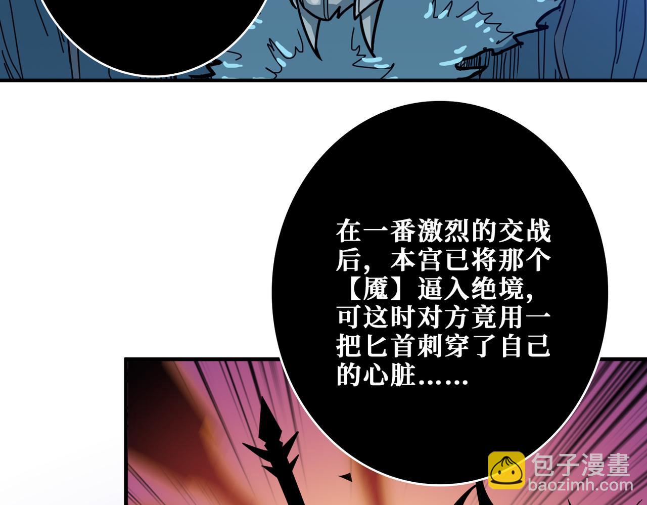 噬神紀 - 第367話 夫人，你也不想……(2/4) - 3