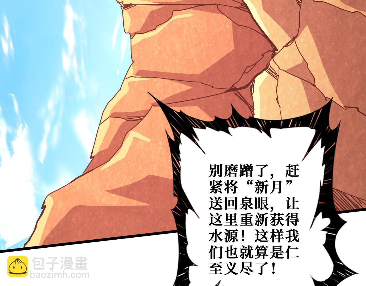 噬神紀 - 第369話  叫媽媽(3/3) - 4