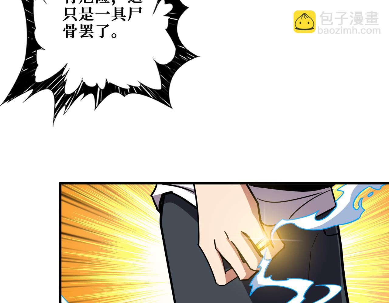 噬神紀 - 第369話  叫媽媽(3/3) - 6