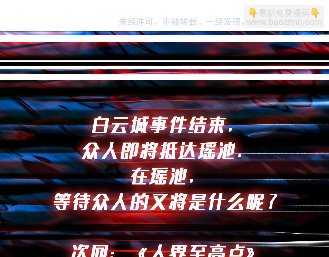 噬神紀 - 第369話  叫媽媽(3/3) - 4