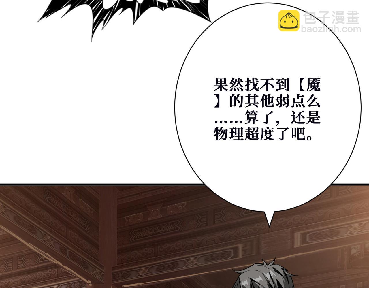 噬神紀 - 第369話  叫媽媽(1/3) - 1