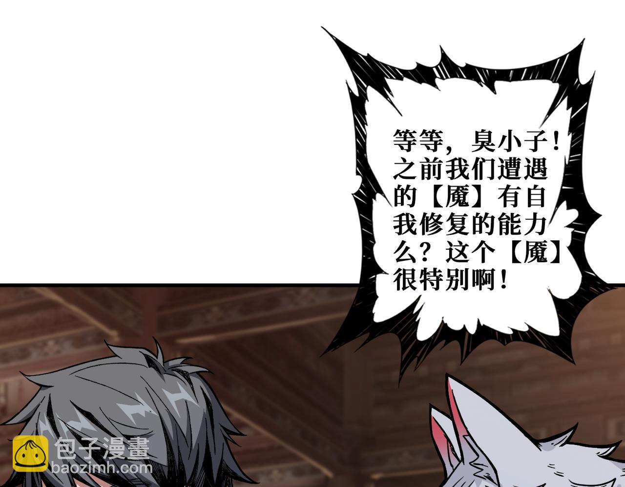 噬神紀 - 第369話  叫媽媽(1/3) - 4