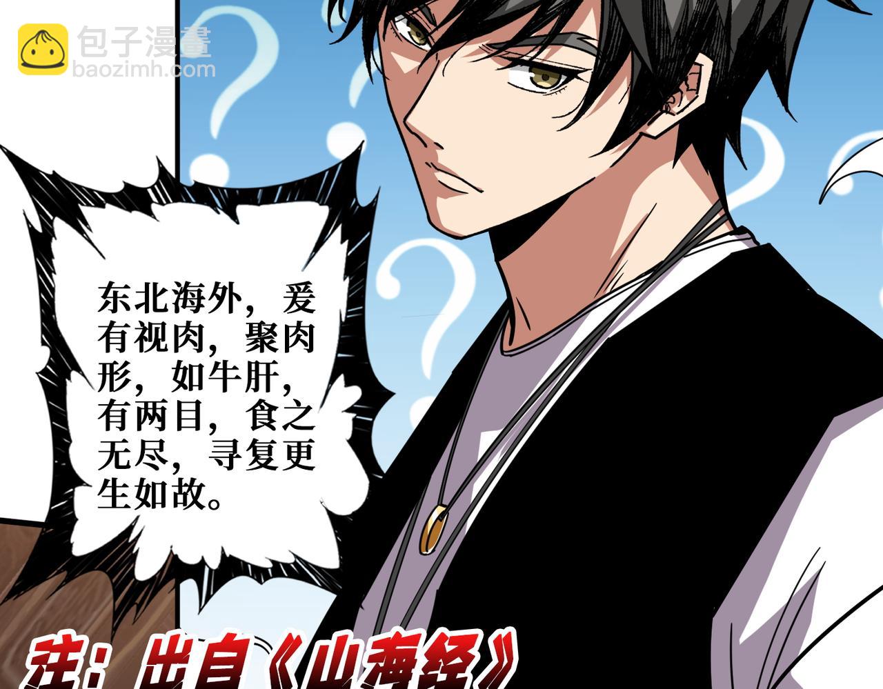 噬神紀 - 第369話  叫媽媽(1/3) - 7