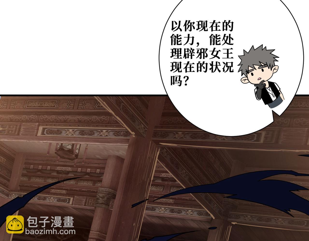 噬神紀 - 第369話  叫媽媽(1/3) - 3