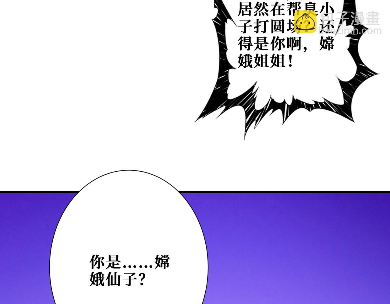 噬神紀 - 第369話  叫媽媽(2/3) - 1