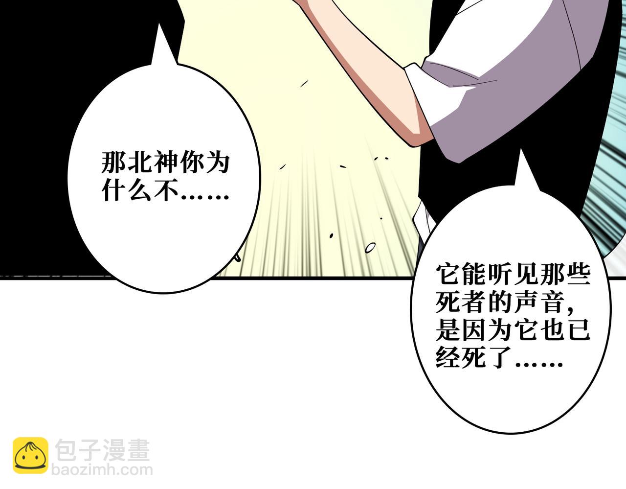噬神紀 - 第371話 你再說，假嗎？(3/3) - 6