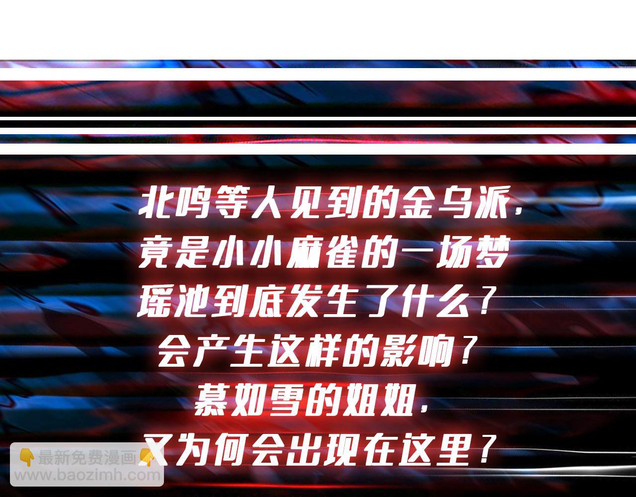 噬神紀 - 第371話 你再說，假嗎？(3/3) - 6