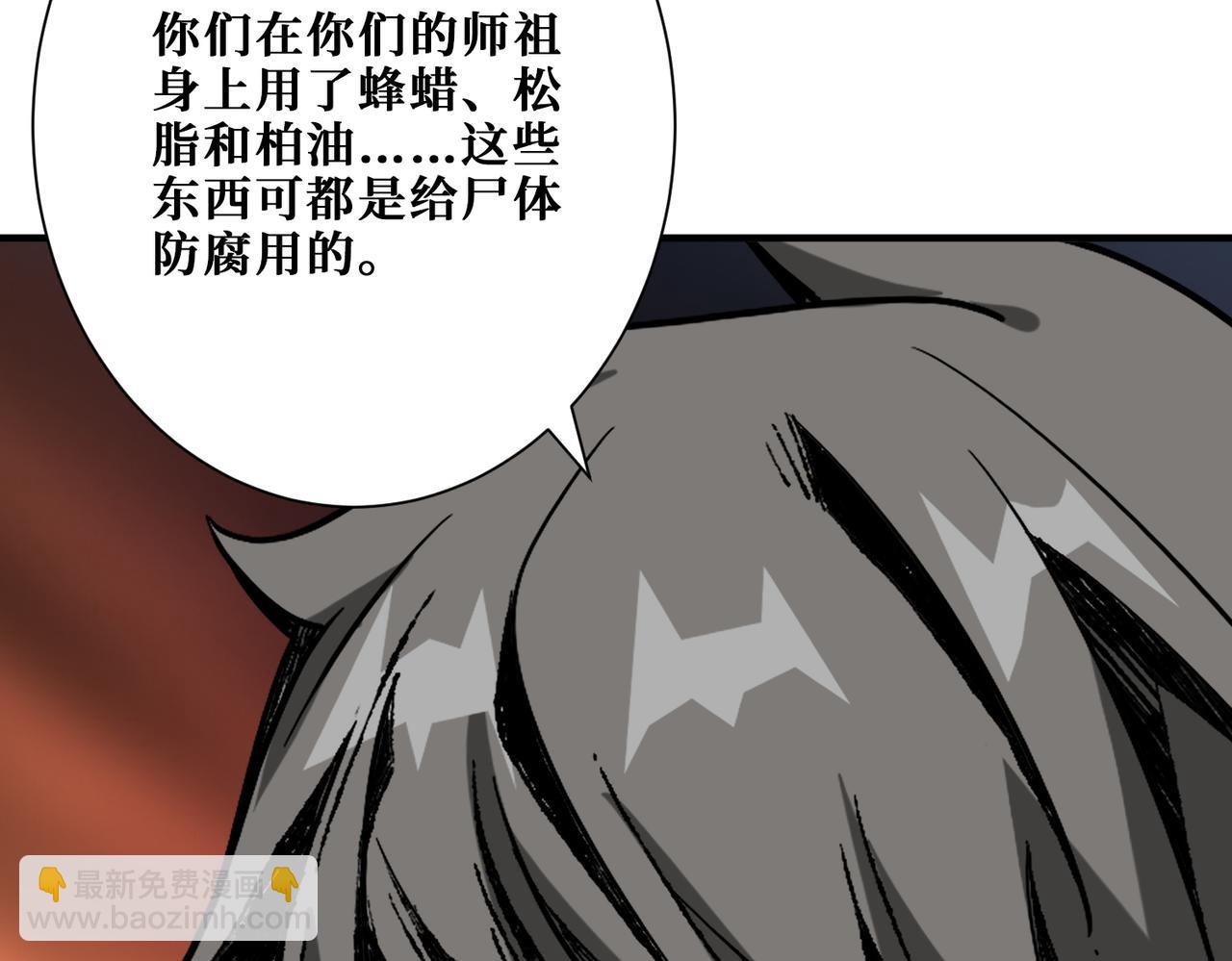 噬神紀 - 第371話 你再說，假嗎？(1/3) - 7