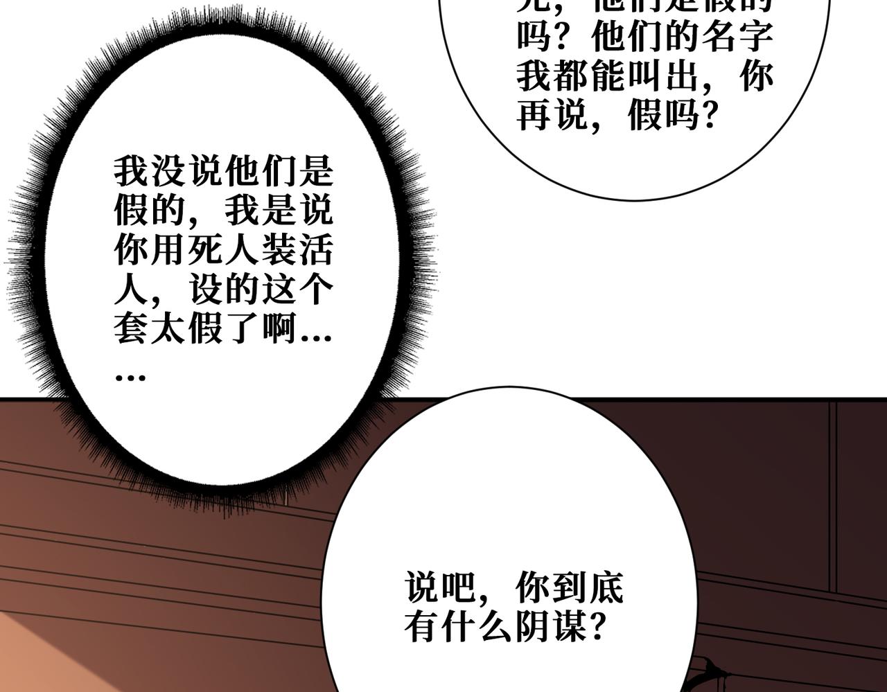 噬神紀 - 第371話 你再說，假嗎？(1/3) - 3