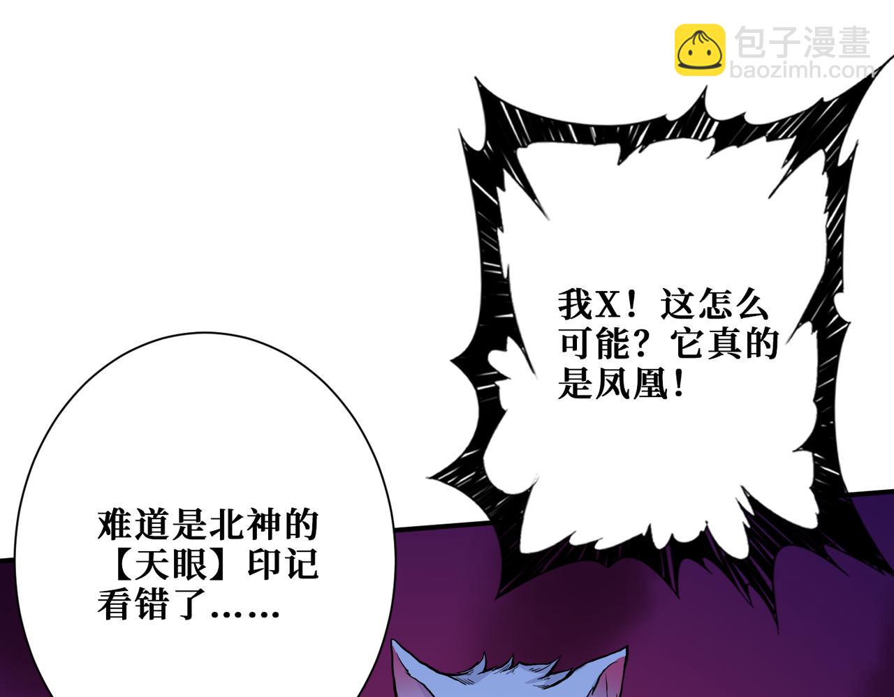 噬神紀 - 第371話 你再說，假嗎？(2/3) - 5