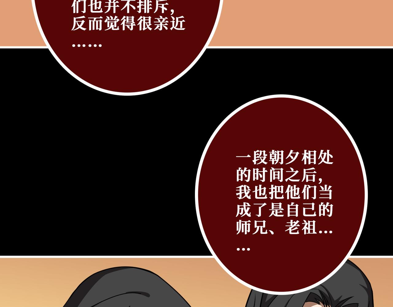 噬神紀 - 第371話 你再說，假嗎？(2/3) - 5