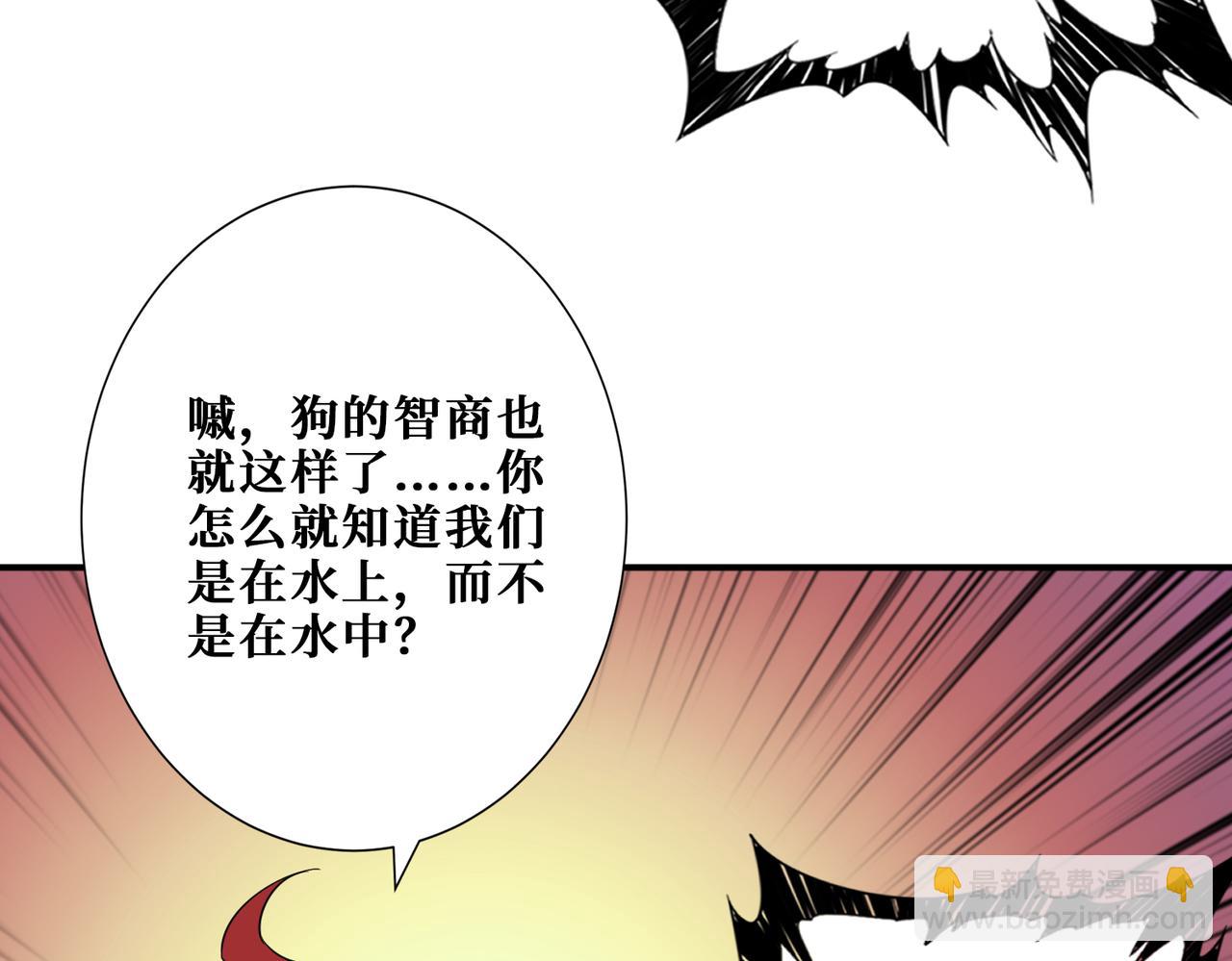 噬神紀 - 第373話 弱水(3/3) - 6