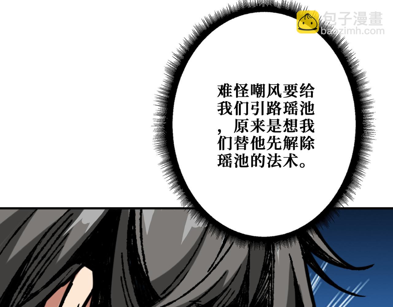 噬神紀 - 第373話 弱水(3/3) - 4