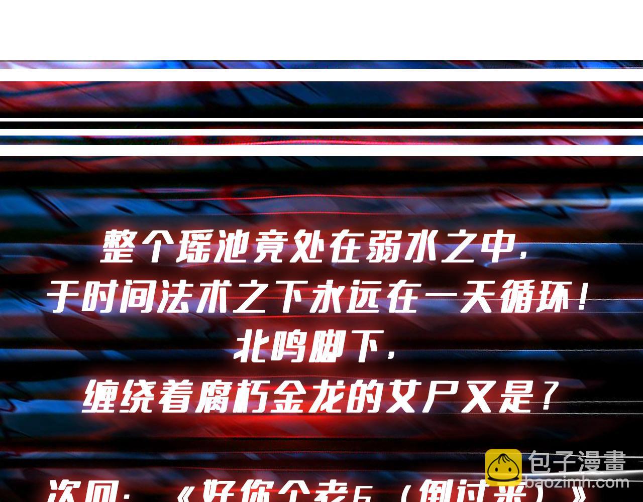 噬神紀 - 第373話 弱水(3/3) - 4