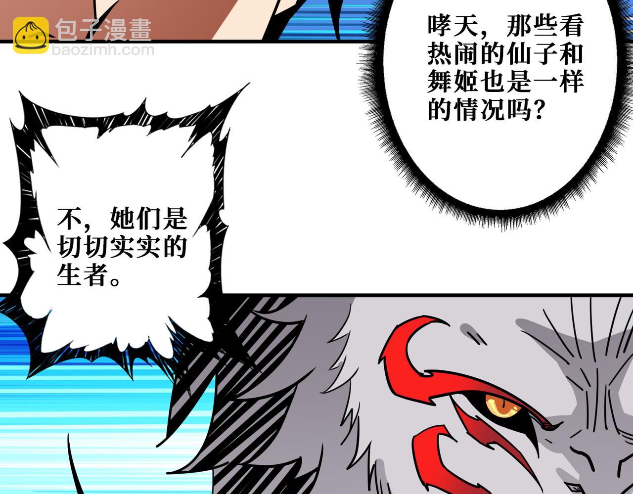 噬神紀 - 第373話 弱水(1/3) - 4