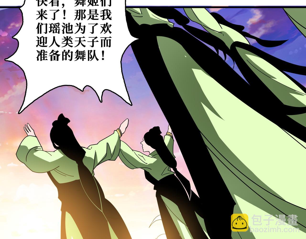 噬神紀 - 第373話 弱水(1/3) - 4