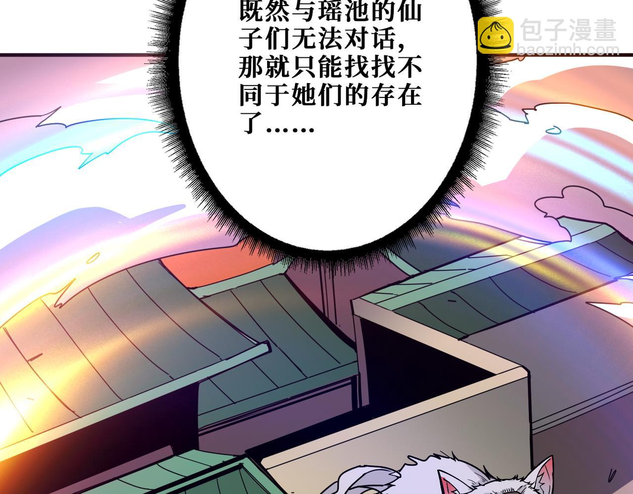 噬神紀 - 第373話 弱水(1/3) - 2