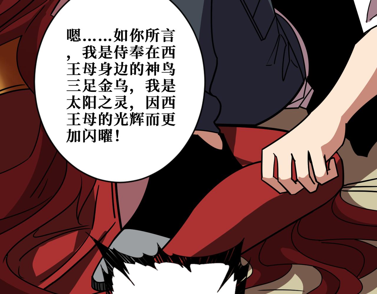 噬神紀 - 第373話 弱水(2/3) - 6