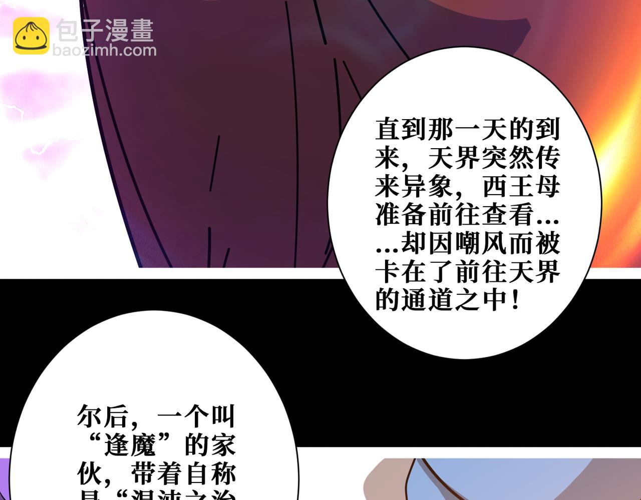 噬神紀 - 第373話 弱水(2/3) - 4