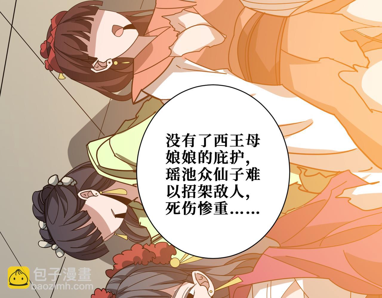 噬神紀 - 第373話 弱水(2/3) - 6