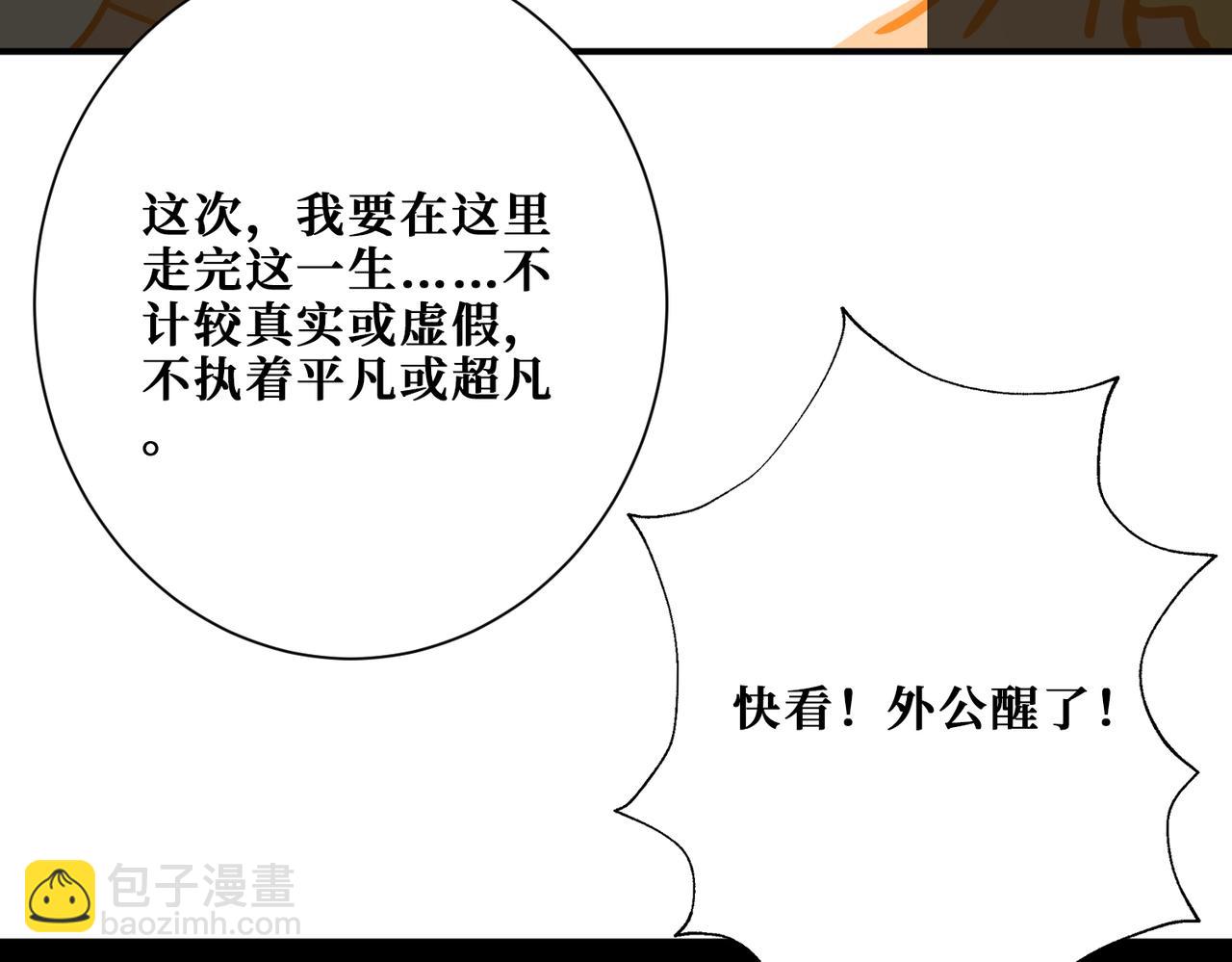 噬神紀 - 第375話 我與女魔頭的一生(3/3) - 1