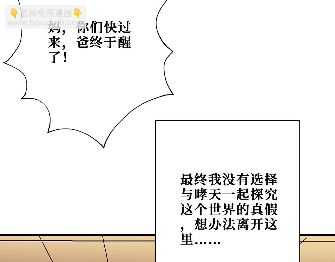 噬神紀 - 第375話 我與女魔頭的一生(3/3) - 3