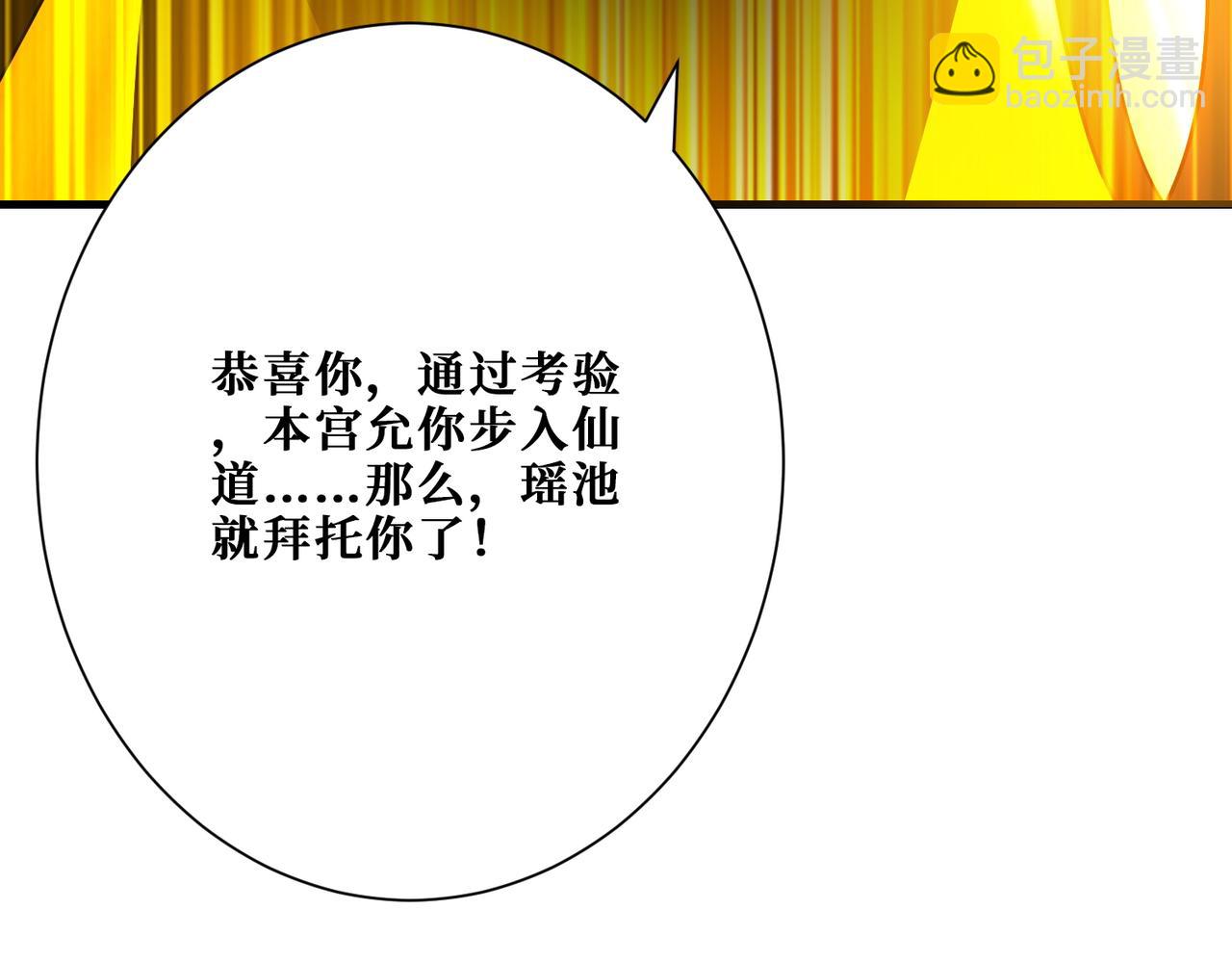 噬神紀 - 第375話 我與女魔頭的一生(3/3) - 2